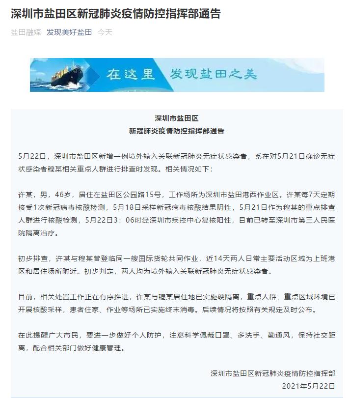 深圳疫情最新通报，全面应对，精准施策策略更新