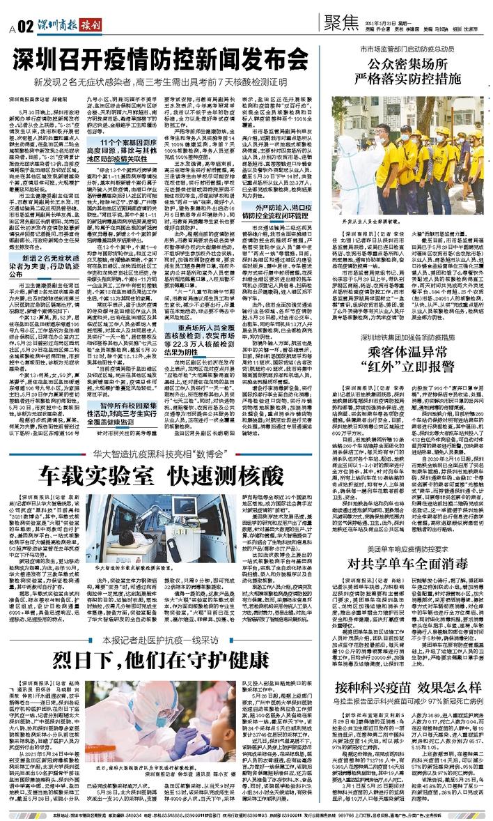 深圳疫情最新通报，全面应对，精准施策策略更新