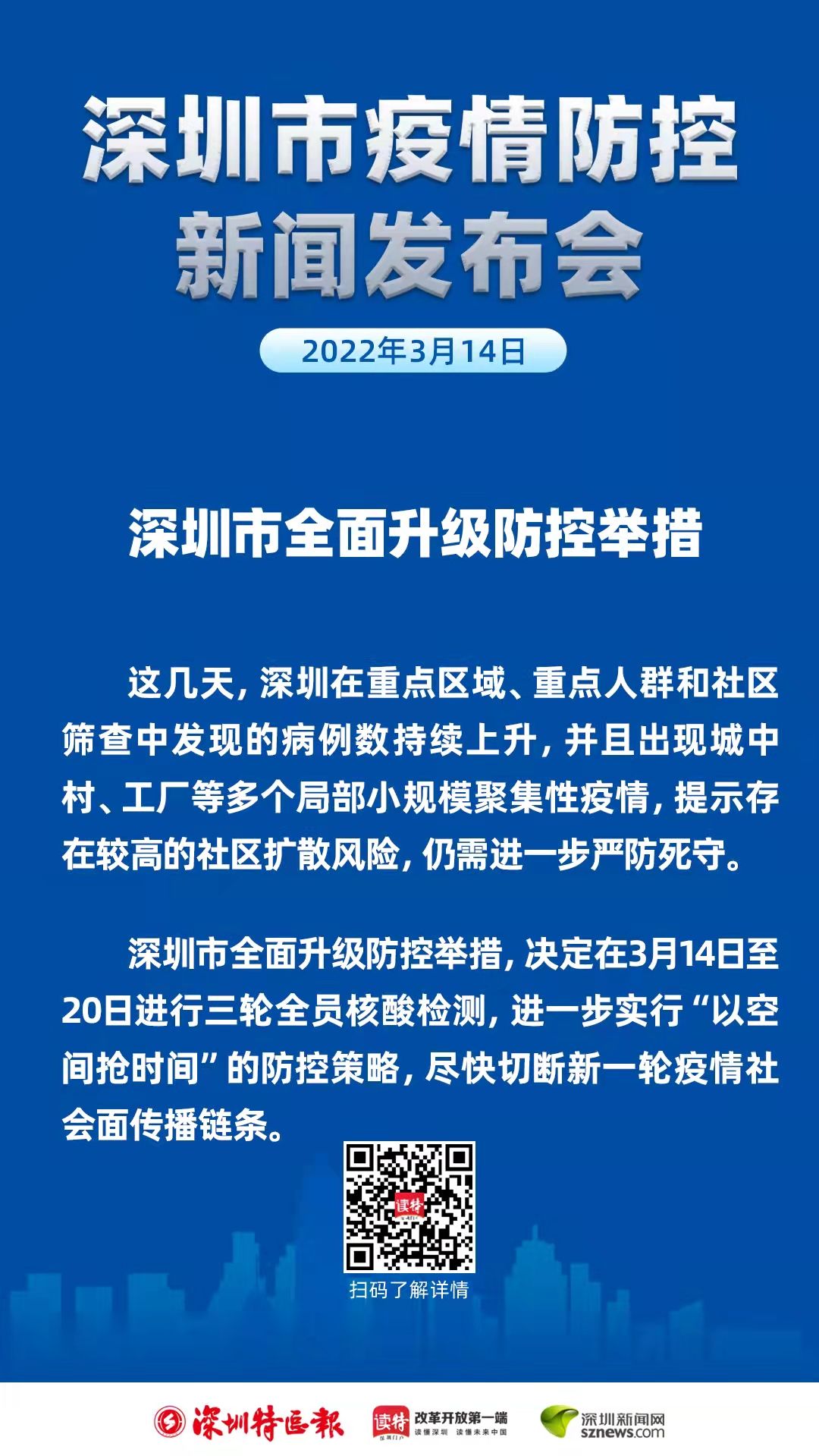 深圳疫情最新通报，全面应对，精准施策策略更新