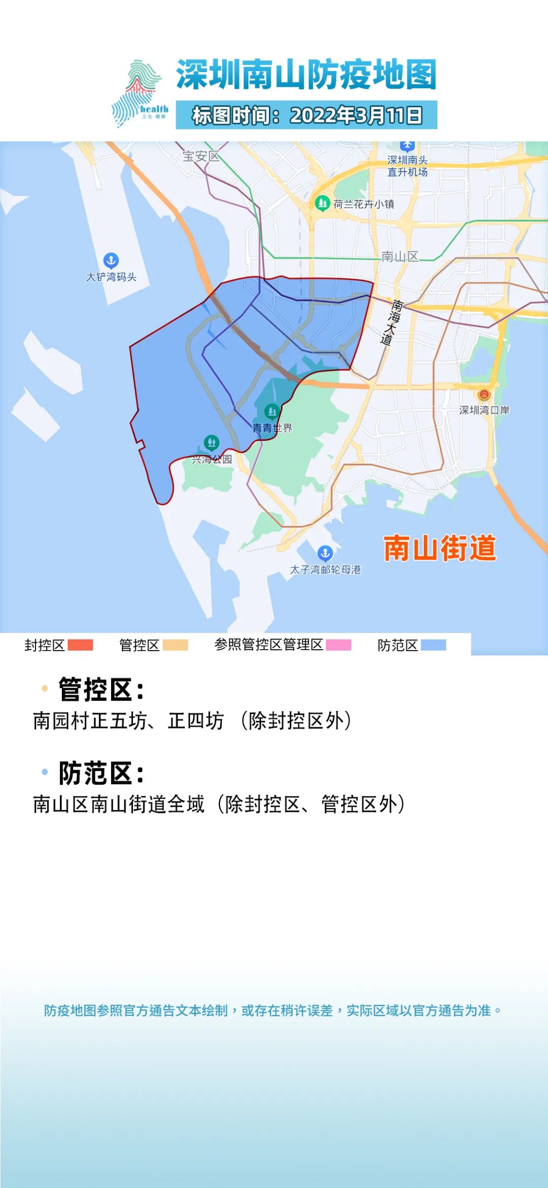深圳南山区疫情防控最新动态