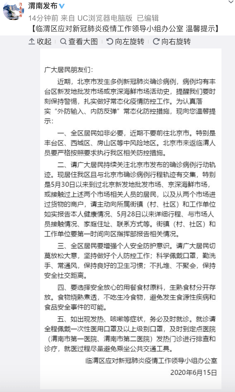 北京疫情防控深度解读，第215次疫情发布会聚焦最新动态