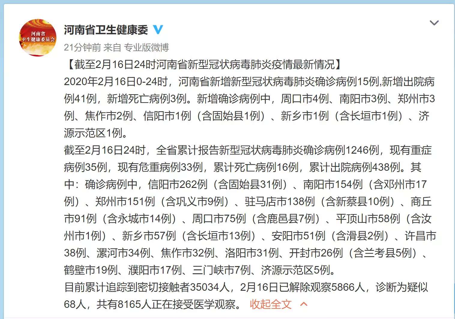 信阳地区疫情最新情况报告概览