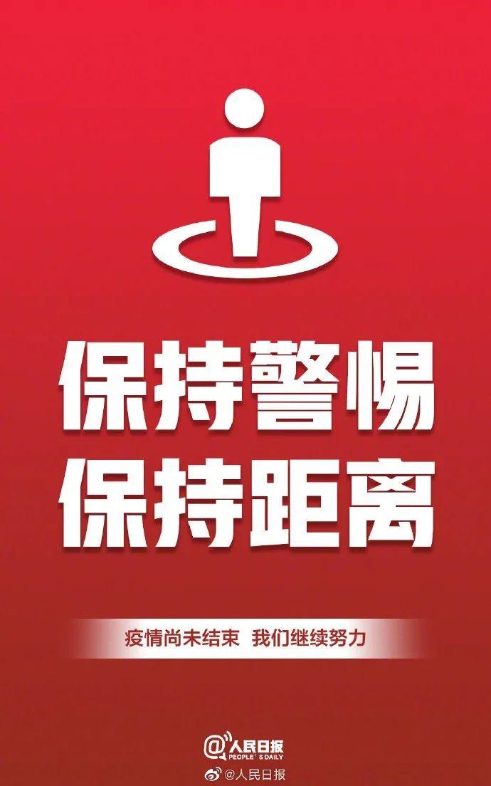 疫情重现，警惕与行动并行