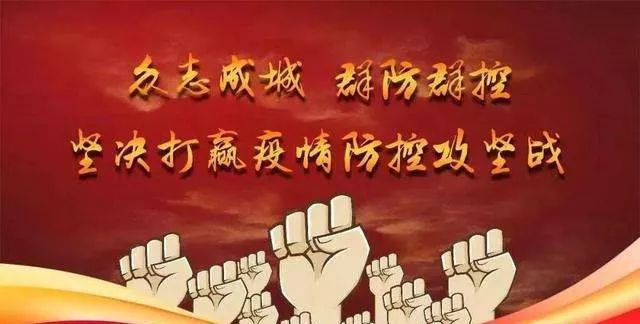 疫情重现，警惕与行动并行