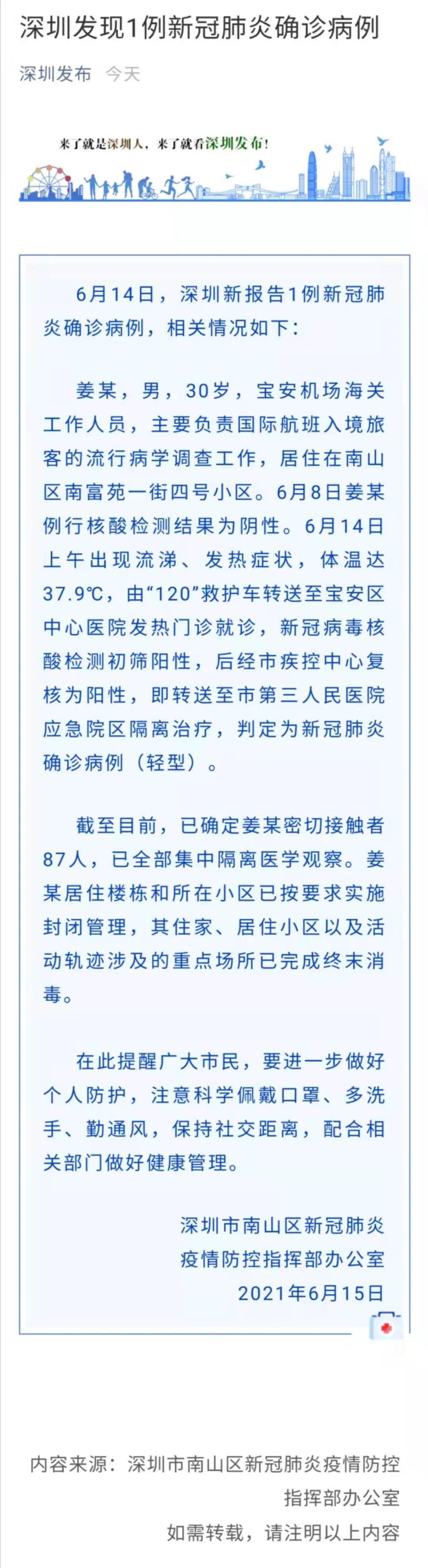 深圳今日疫情最新数据，新增病例分析报告