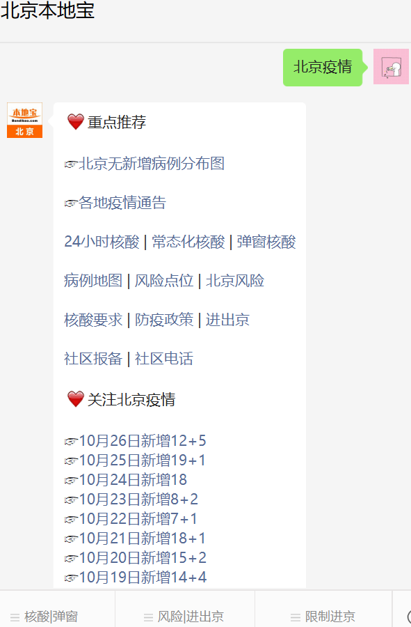 2022年北京疫情时间表的回顾与记录