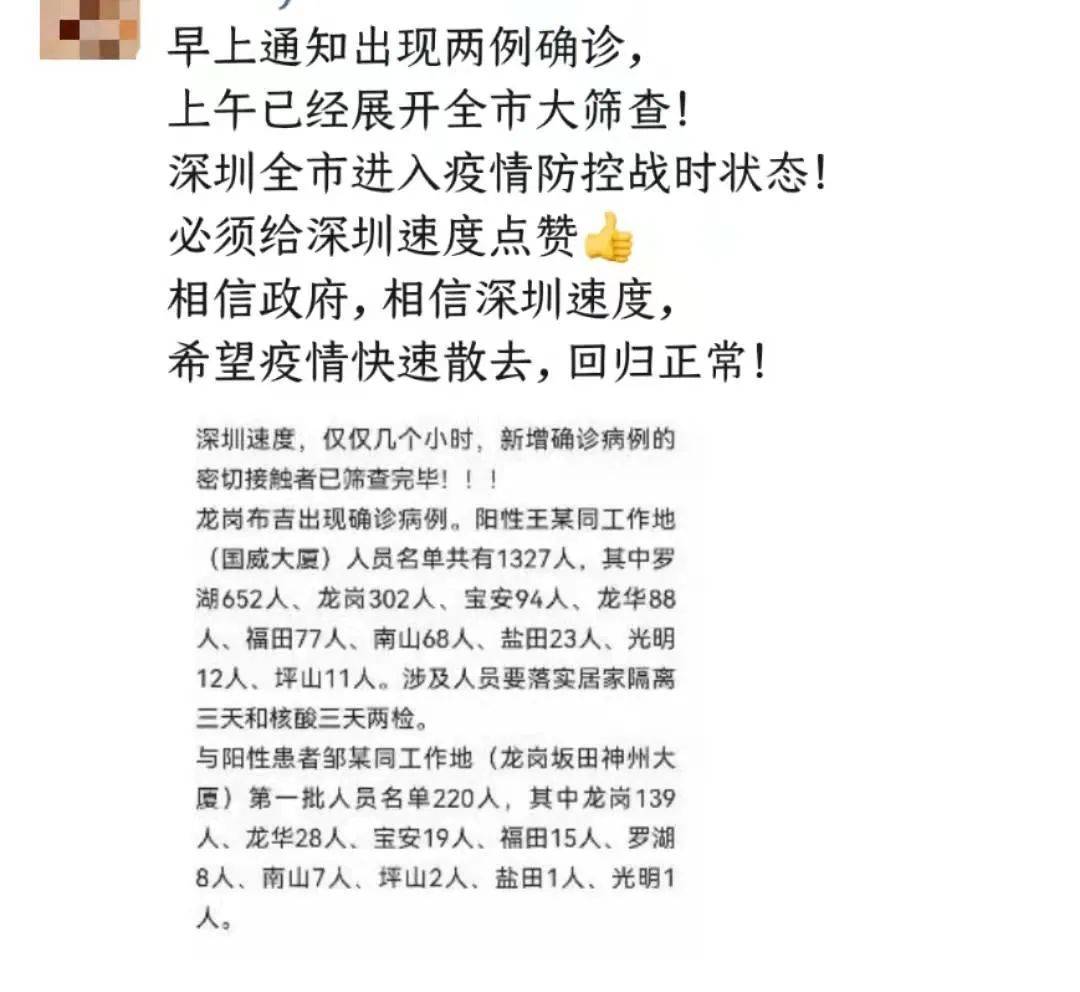 深圳疫情最新动态，全面防控，积极应对（2021年）