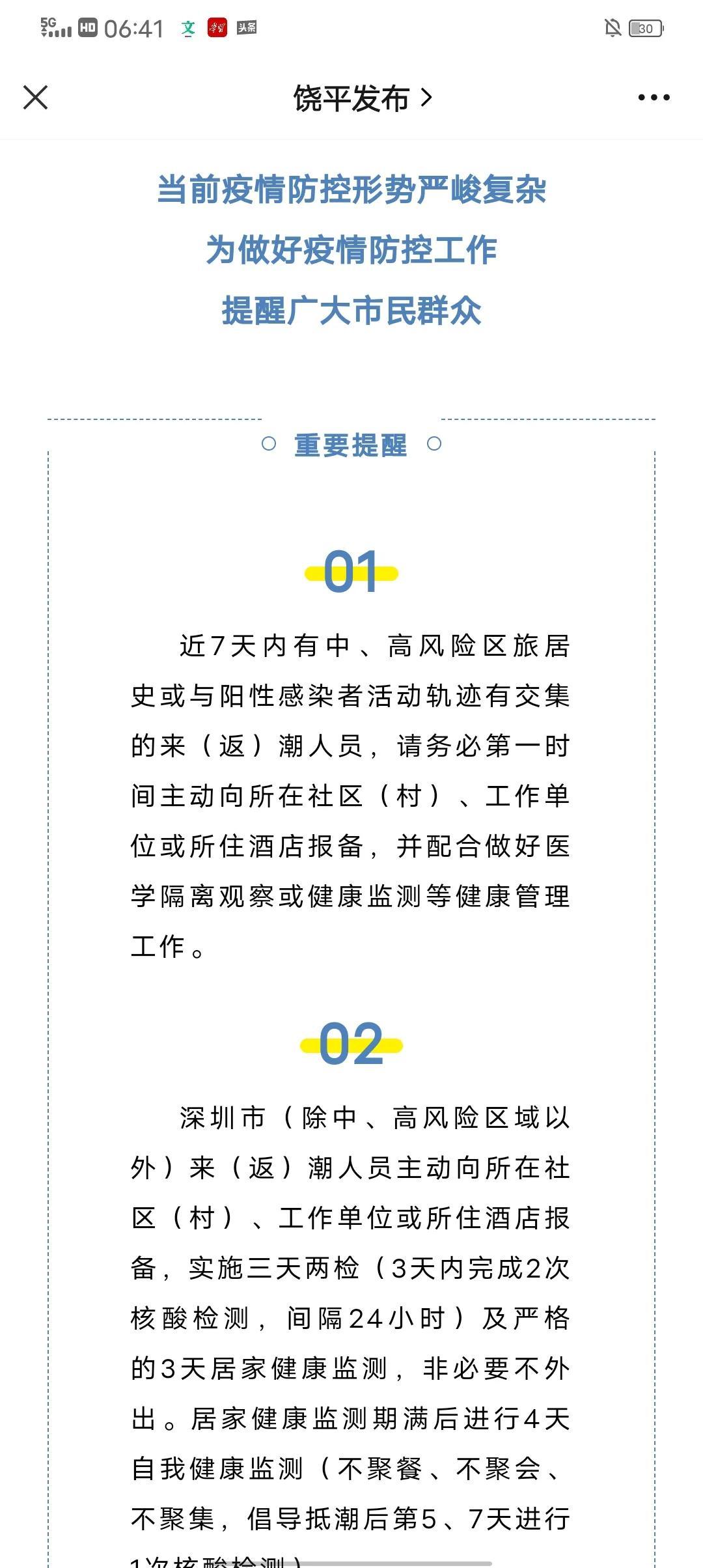 深圳疫情最新动态及解封时间预测