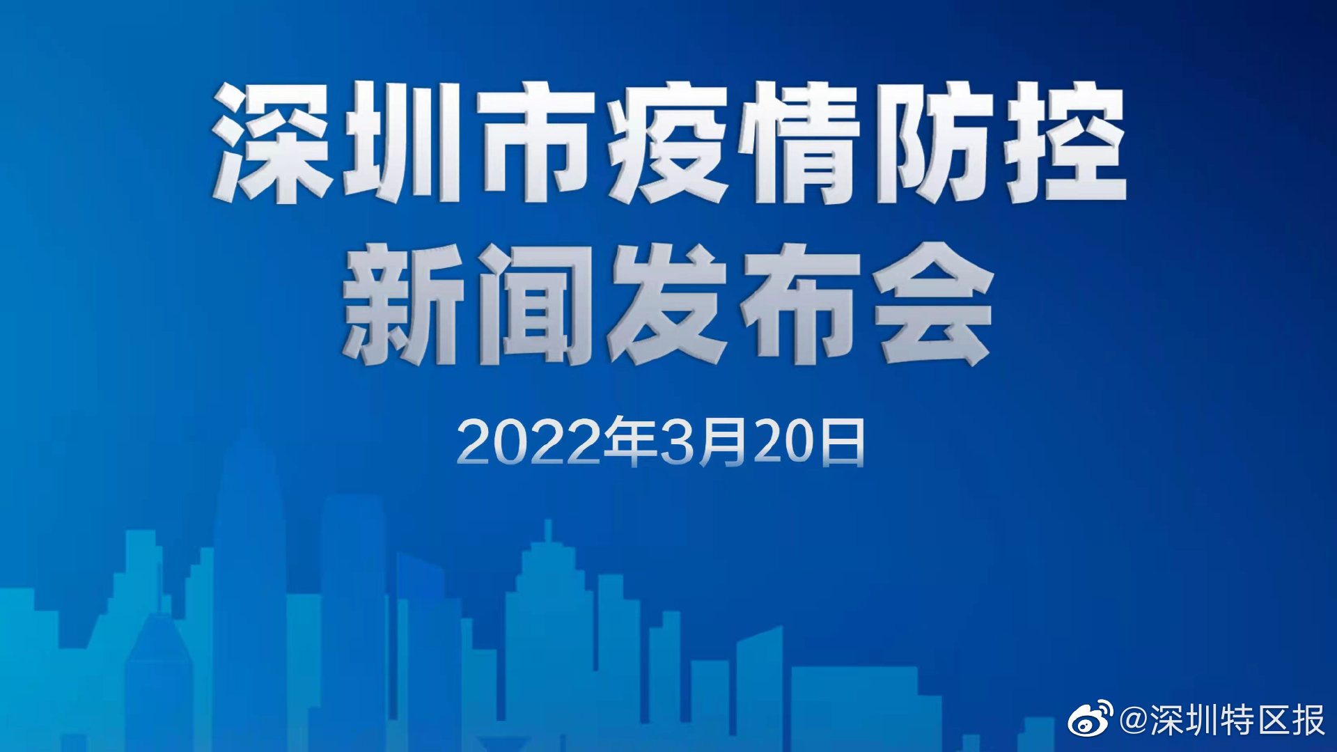 深圳疫情最新动态，城市防控进展与应对策略新闻报道