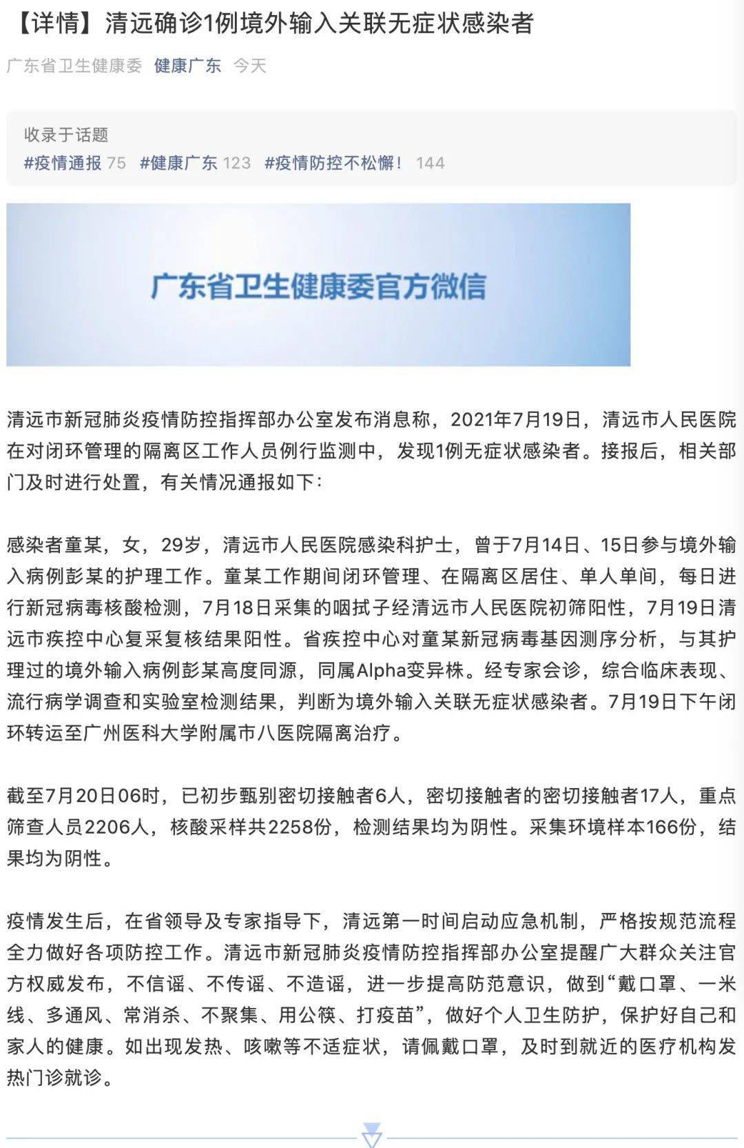 江苏新增3例疫情，防控措施进一步加强