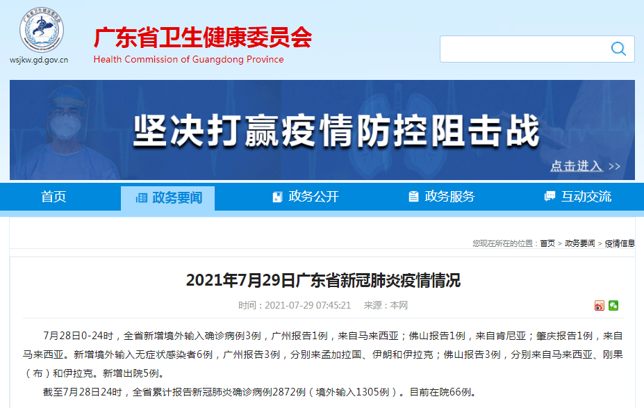 新冠疫情全国最新动态分析报告
