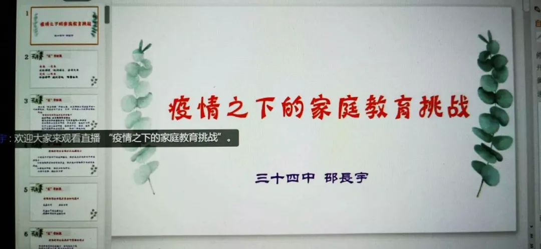 疫情期间家庭教育故事征文，家长的角色与挑战与应对之道