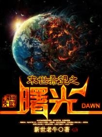 全球疫情最轻角落的曙光探寻，希望之光照亮黑暗时刻