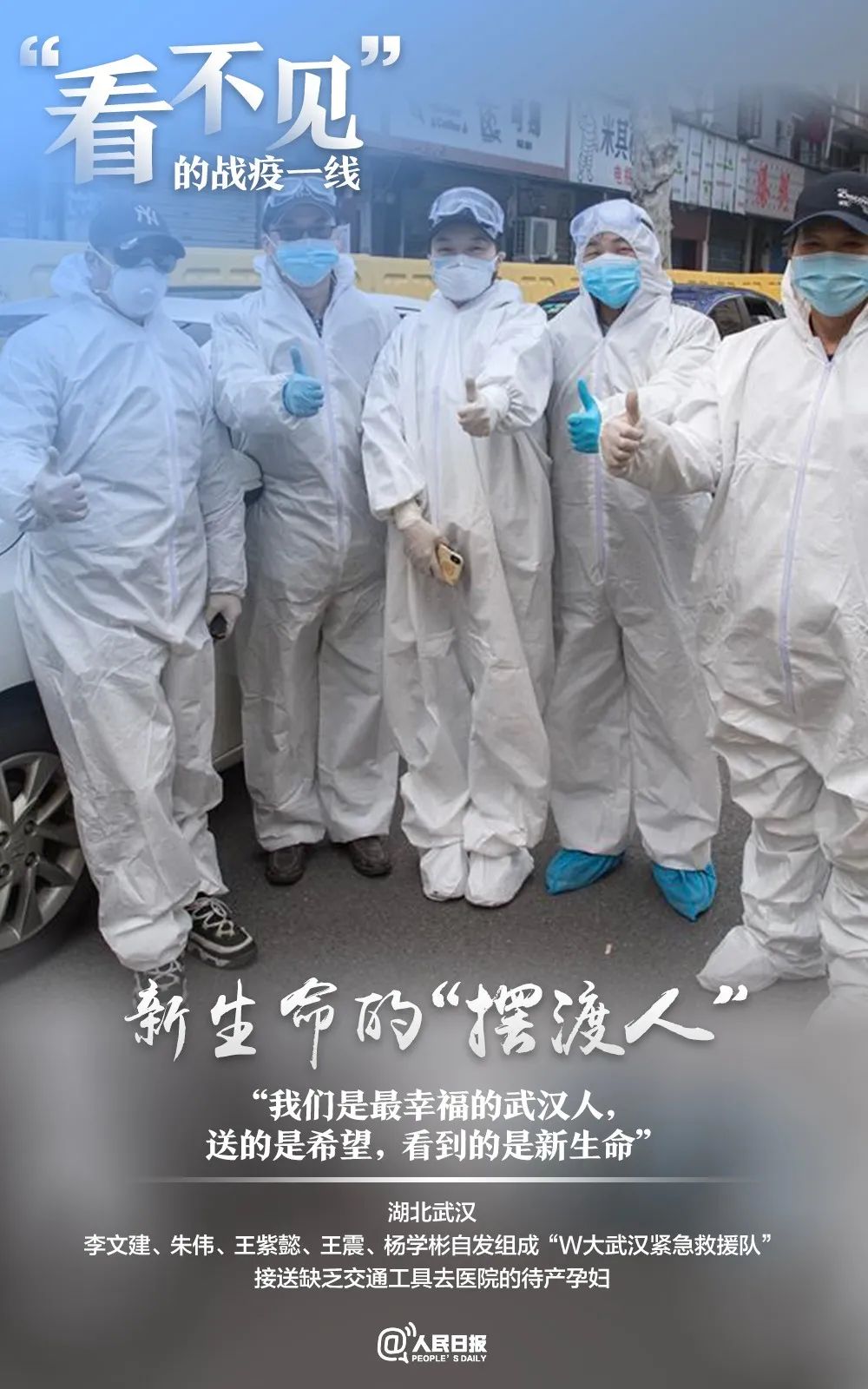 疫情，看不见的敌人