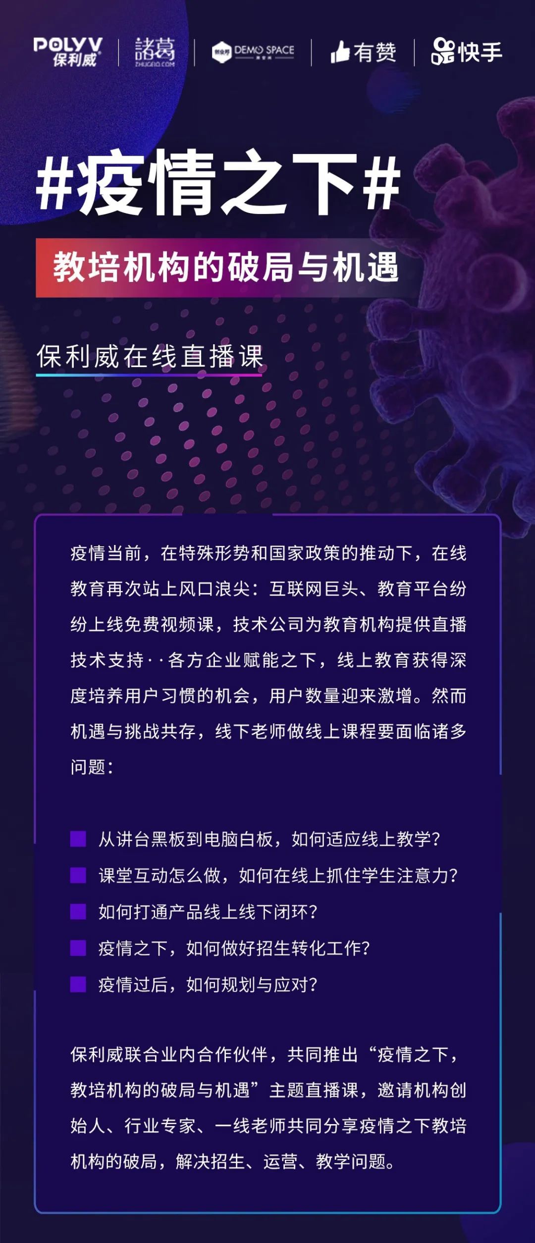 疫情下的教培机构，挑战与机遇的挑战与机遇并存之路