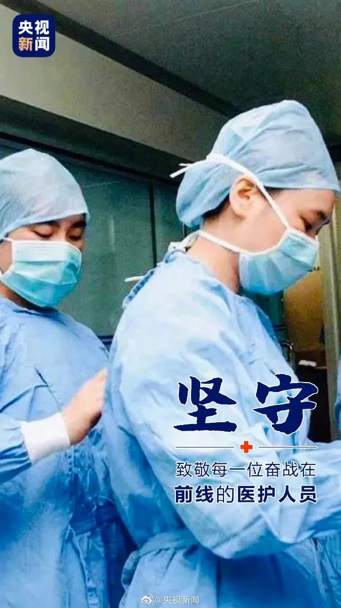 致敬疫情前线医护英雄，英雄赞歌之光辉篇章