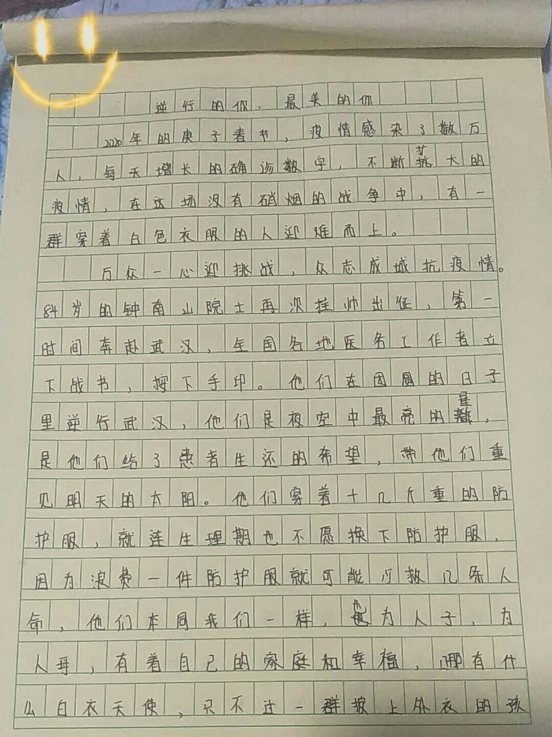 疫情期间难忘经历，团结与希望的曙光闪耀作文