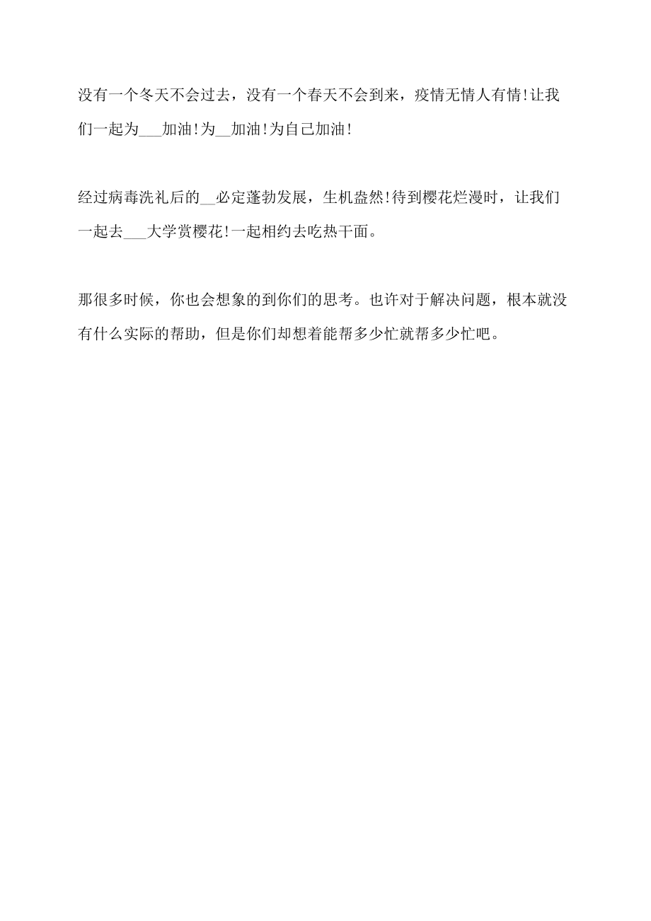 疫情期间的生活与思考，初一下册体验与感悟