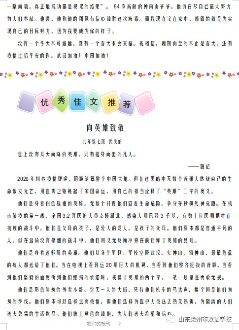 疫情期间的生活与思考，初一下册体验与感悟