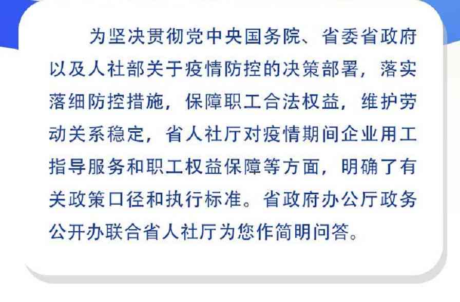 人社部疫情期间工资规定深度解读，保障员工权益与工资支付政策解析