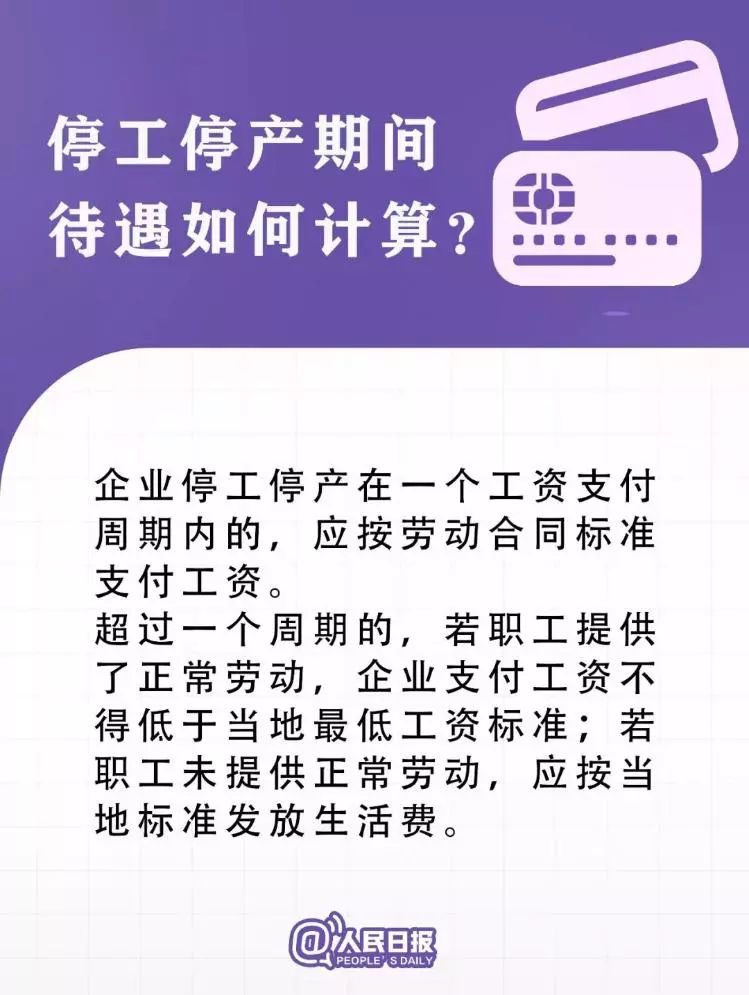 疫情背景下工资发放政策的挑战与对策