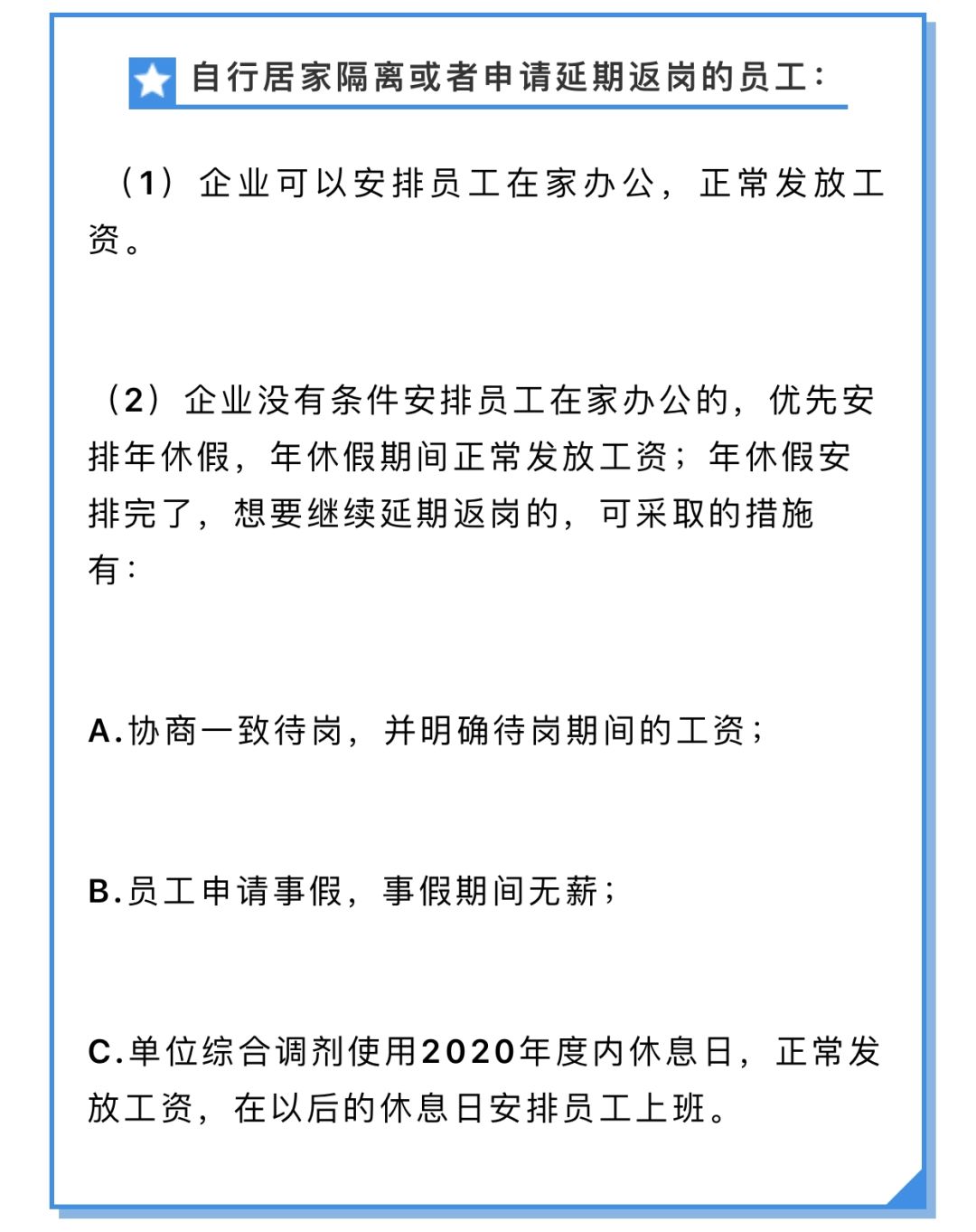 疫情期间工资发放标准文件解读详解