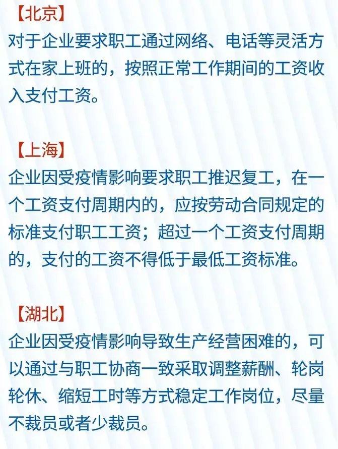 疫情期间工资待遇发放策略与应对策略