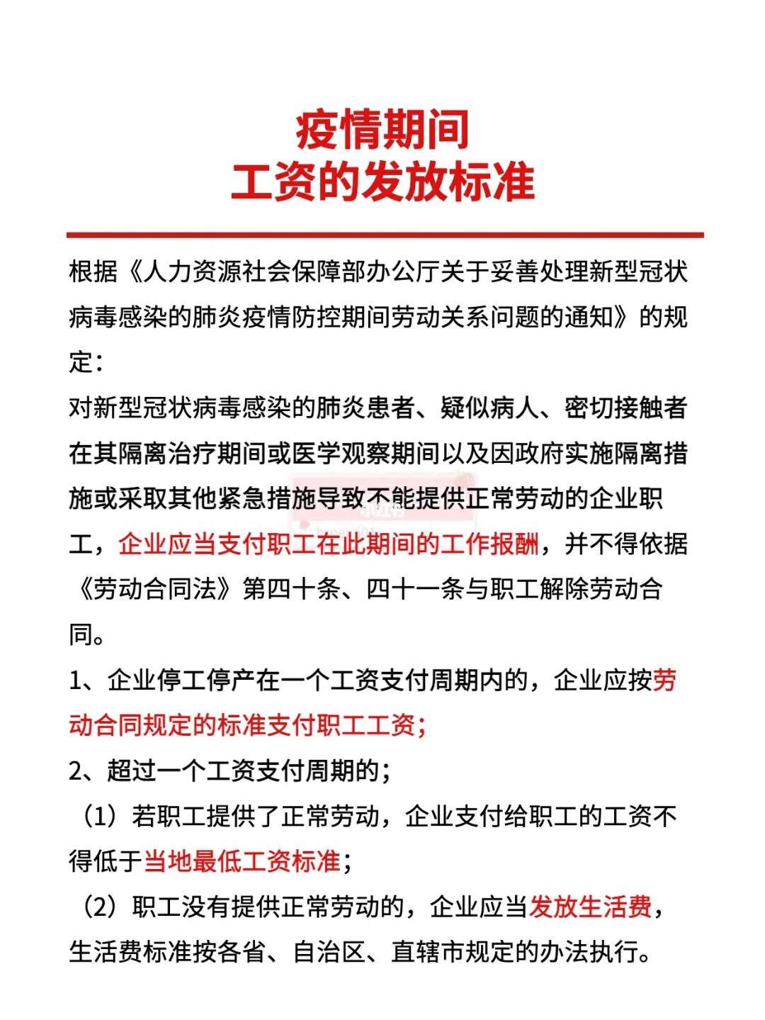 疫情期间工资发放标准面临的挑战及应对策略