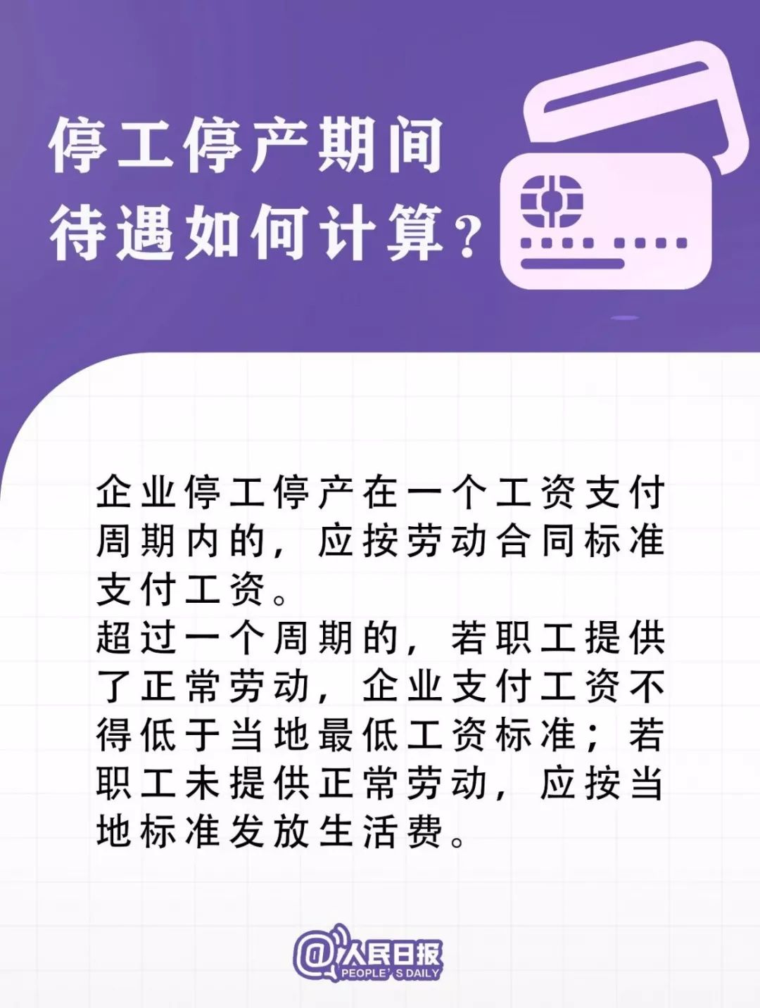 疫情期间工资发放政策解读与规定概述