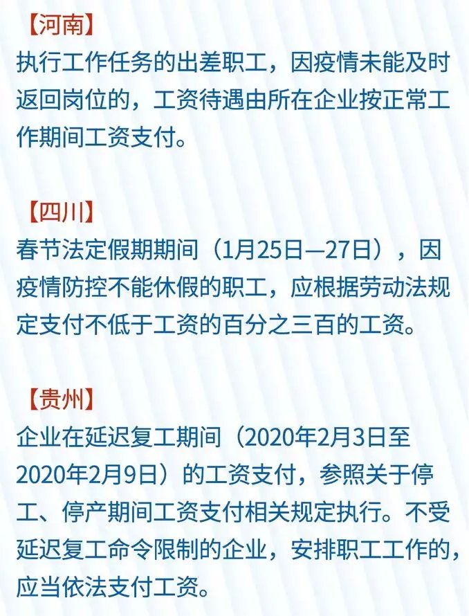 疫情期间工资发放规定详解与解析