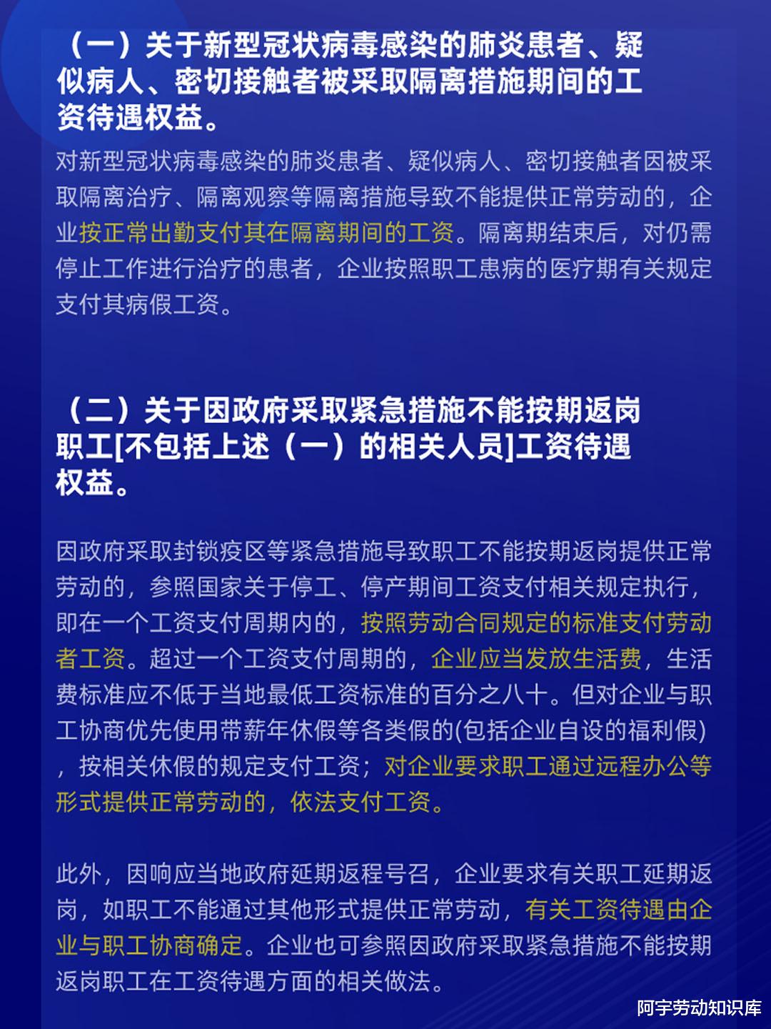 疫情期间工资发放规定详解与解析