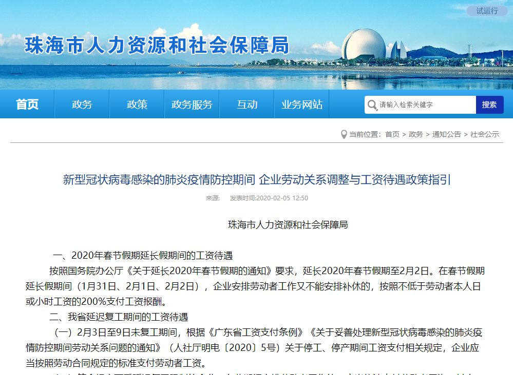 三亚疫情期间工资发放规定及其影响分析