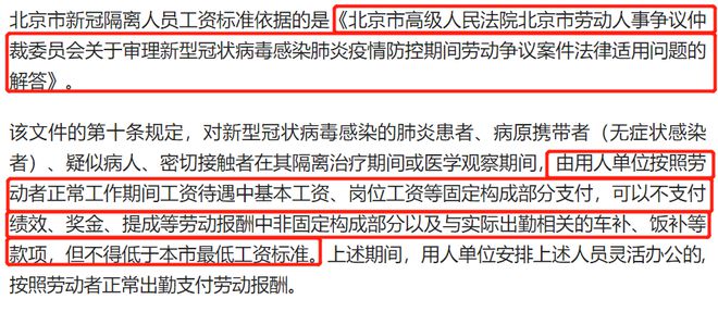 疫情期间工资发放规定及其对员工生活和企业运营的影响