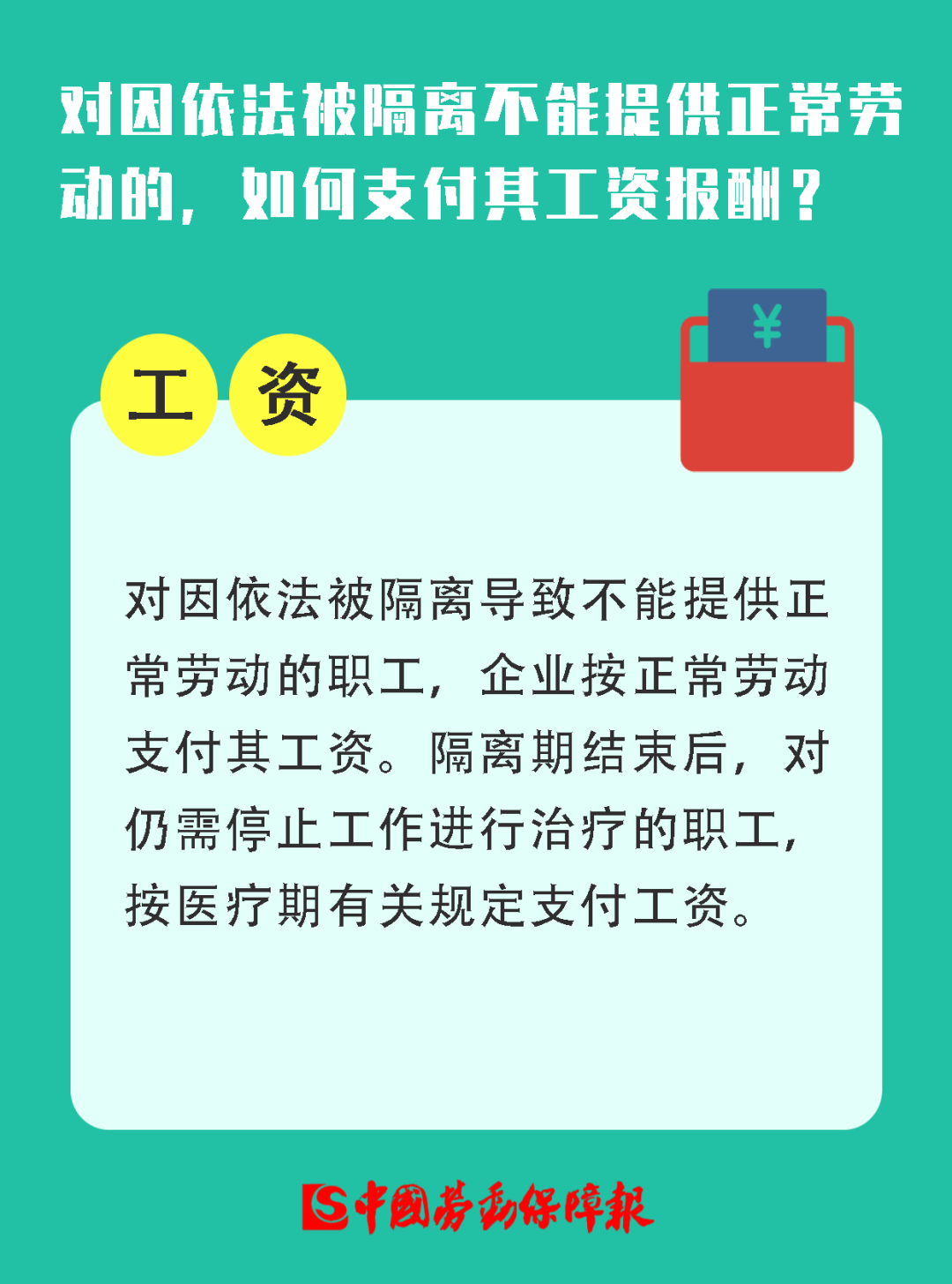 疫情期间工资发放法律规定，保障劳动者权益的关键措施