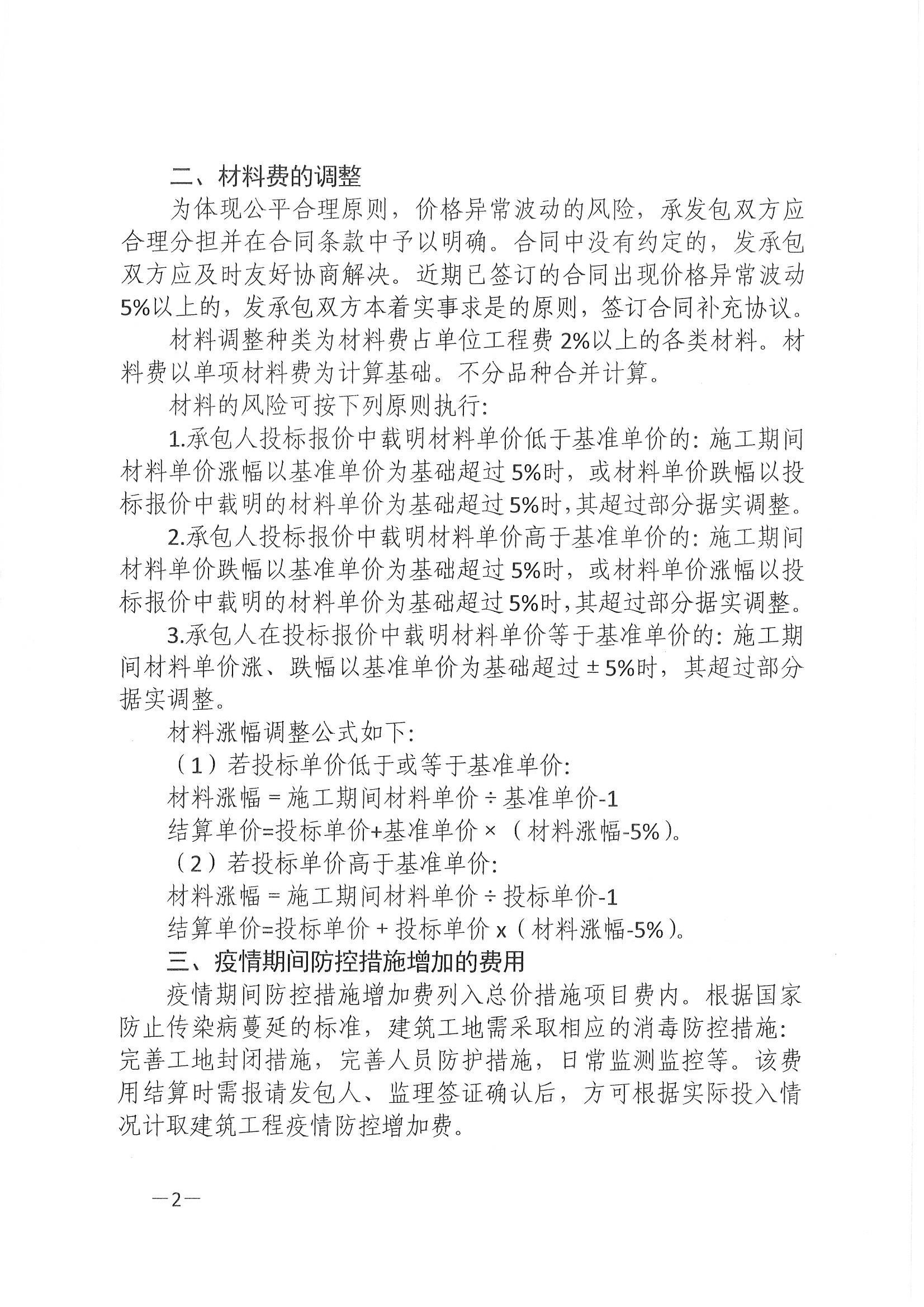 疫情期间人工费调整方案与通知