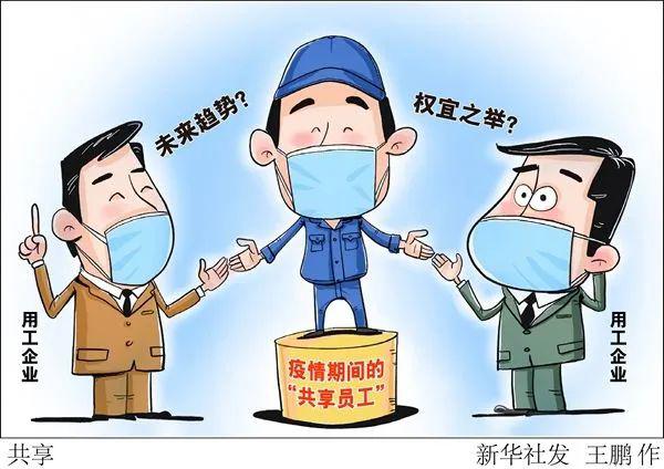 疫情期间劳动法规定下的劳动者权益保障举措
