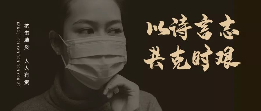 马年疫情诗朗诵，同心战疫，共克时艰
