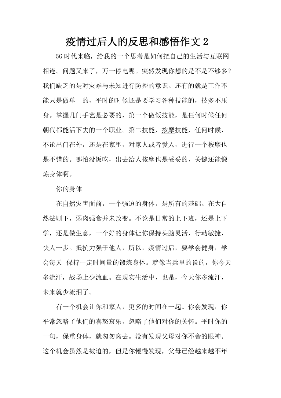 疫情期间的生活反思与体悟