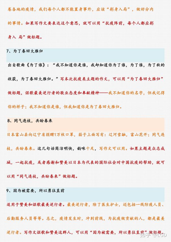 疫情背景下高中作文素材探析