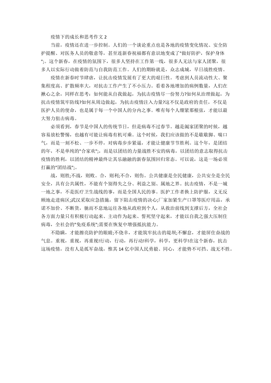 疫情中的希望与成长，逆境优秀作文展现力量与智慧