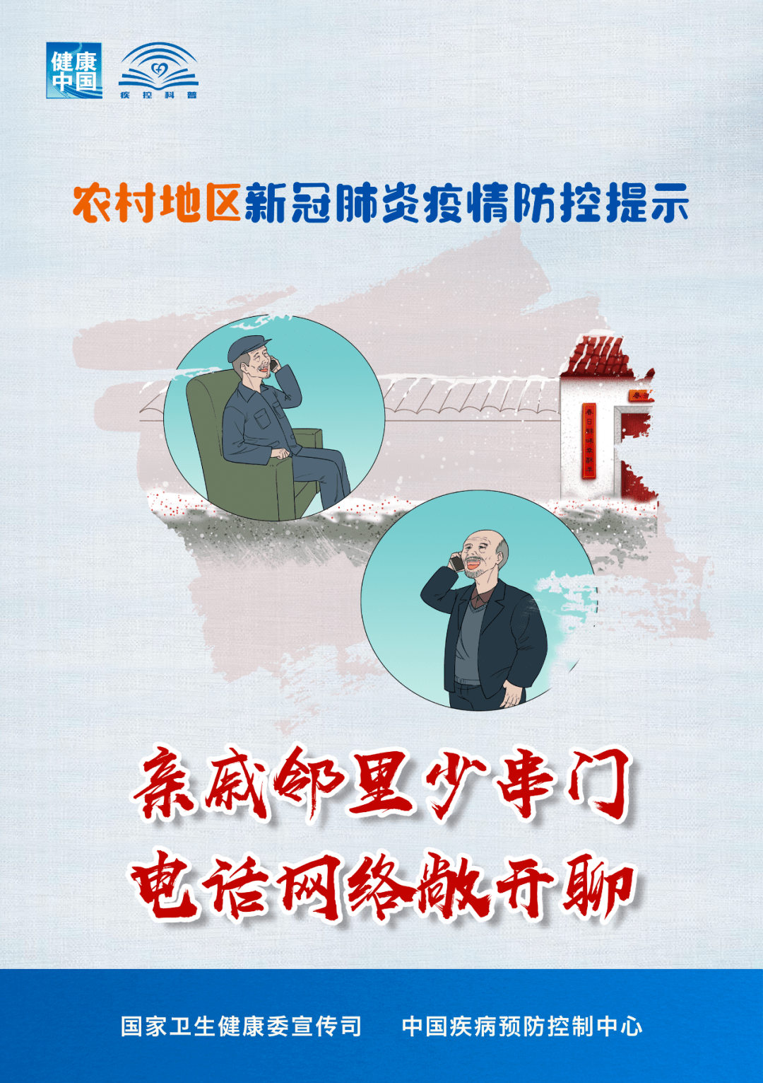 揭秘，疫情背后的疾病真相（2020年）