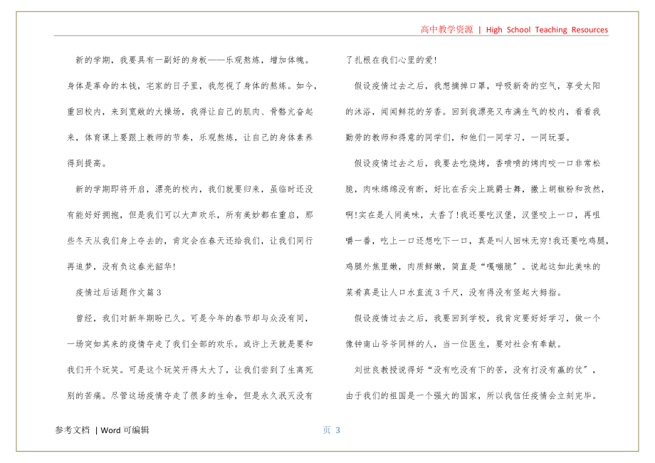 疫情下的希望与未来，展望光明的未来作文结尾篇章