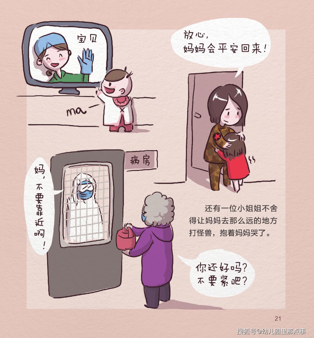 疫情期间家教生活漫画，展现家庭教育的温馨智慧瞬间