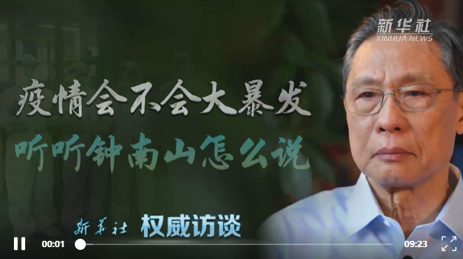 钟南山，疫情中的坚韧不拔抗疫英雄传奇