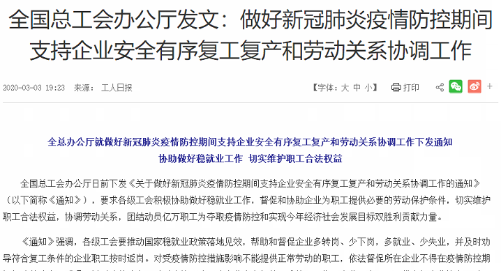 疫情期间工资支付规定文件深度解析