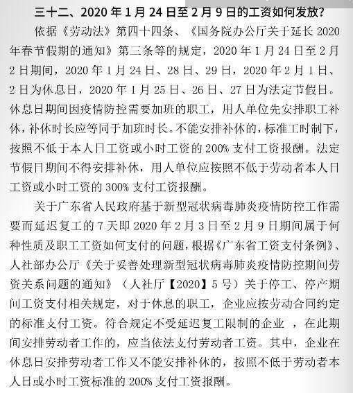 疫情期间工资支付规定的文件通知解读