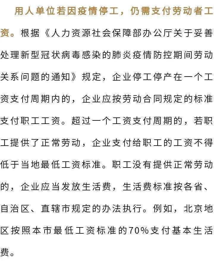 疫情期间工资支付规定的文件通知解读