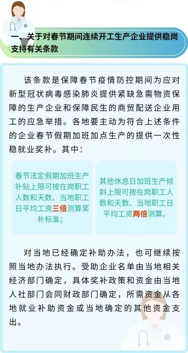 疫情期间工资支付规定的文件通知解读