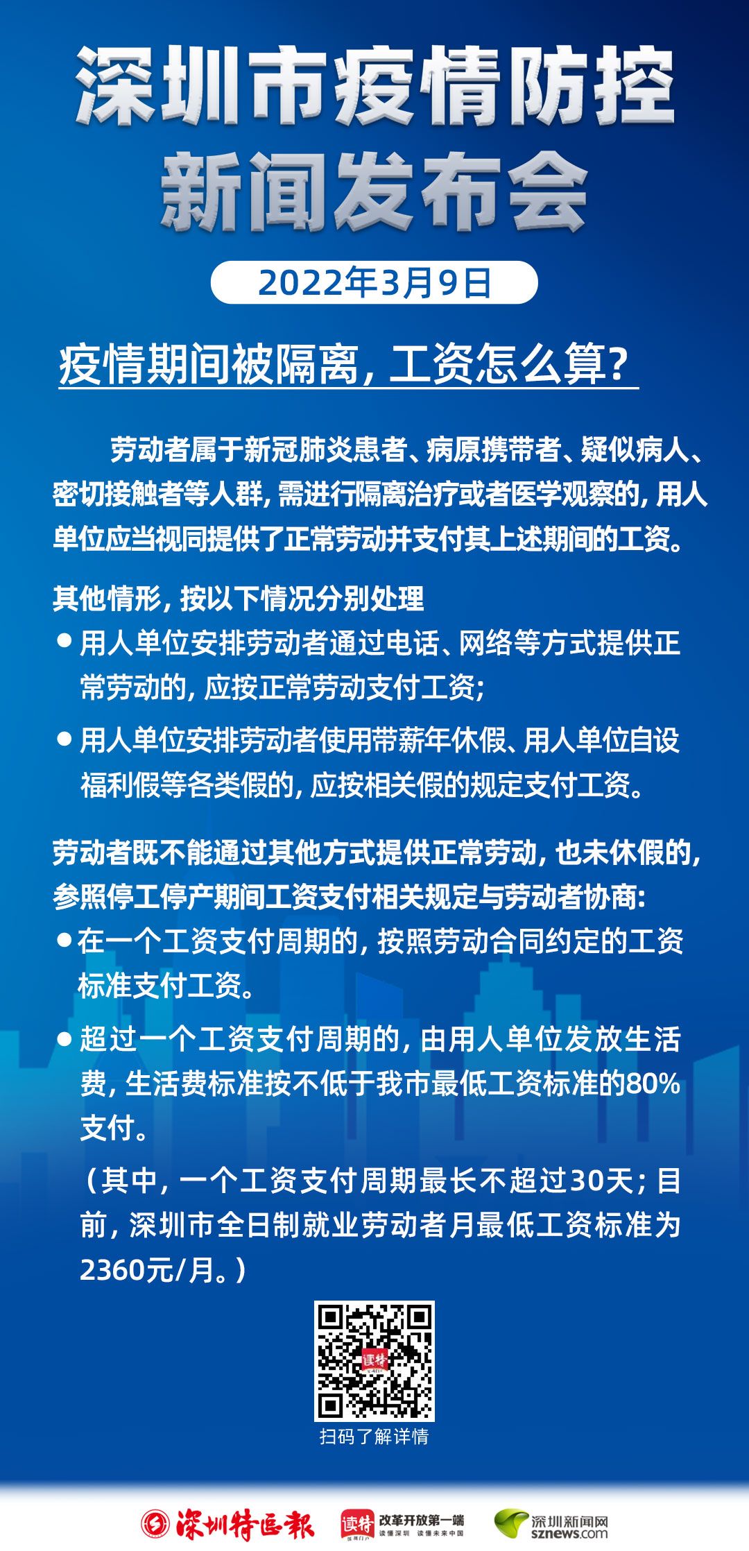 疫情期间工资支付规定解读与细则解析