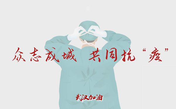 疫情期间医护人员事迹材料的撰写指南